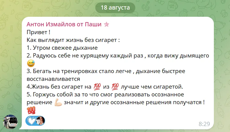 Отзыв Антона Измайлова о свежем дыхании, тренировках и осознанном решении не курить